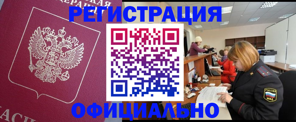 временная прописка в Чечне